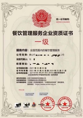 餐飲管理服務(wù)企業(yè)資質(zhì)證書 專業(yè)運(yùn)營的基石與市場準(zhǔn)入的通行證