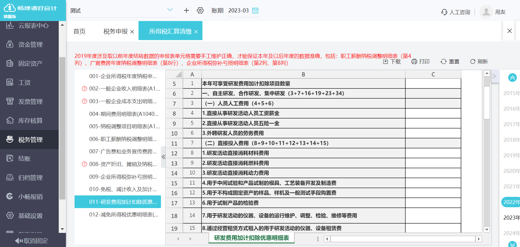 酒店記賬軟件推薦 高效管理，決勝酒店運(yùn)營